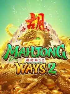 mahjong-ways2 ยูสใหม่อัตราชนะสูง98.9%